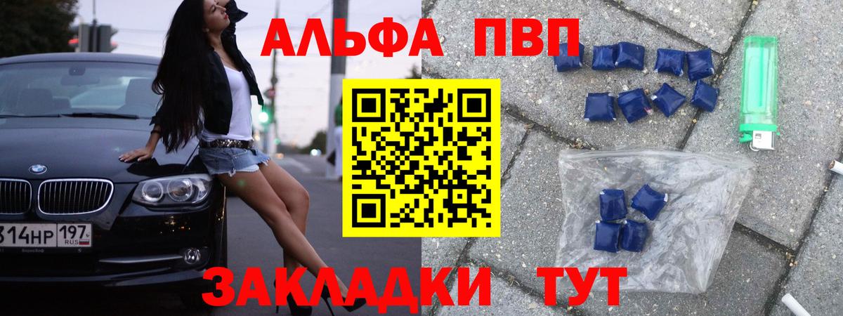 Alpha PVP  Вход с VPN  Ярославль  A PVP СК  A PVP Соль 