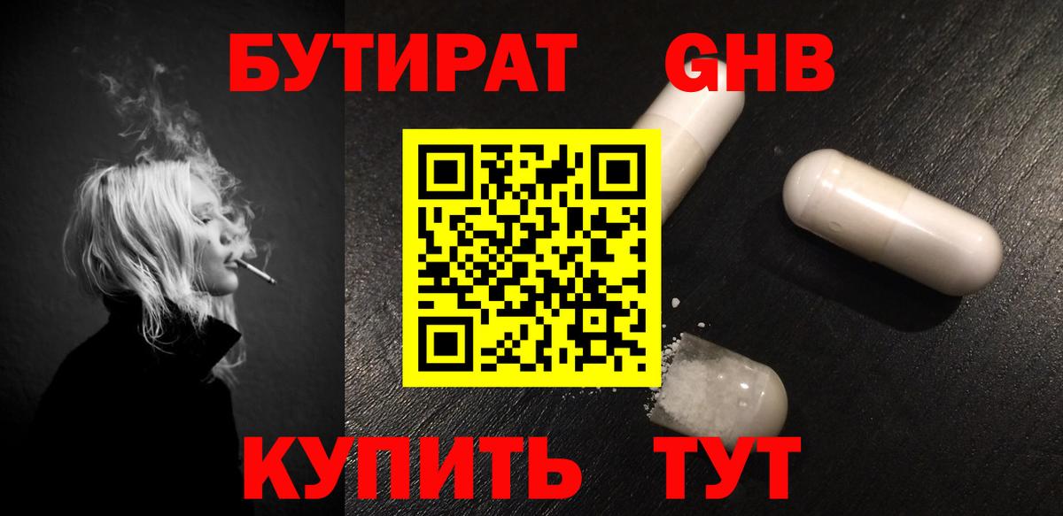 Бутират  БУТИРАТ бутик  Вход с VPN  Ярославль 