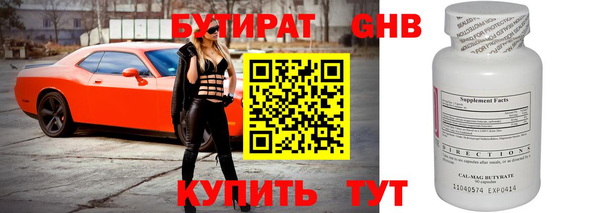 БУТИРАТ оксана Ярославль