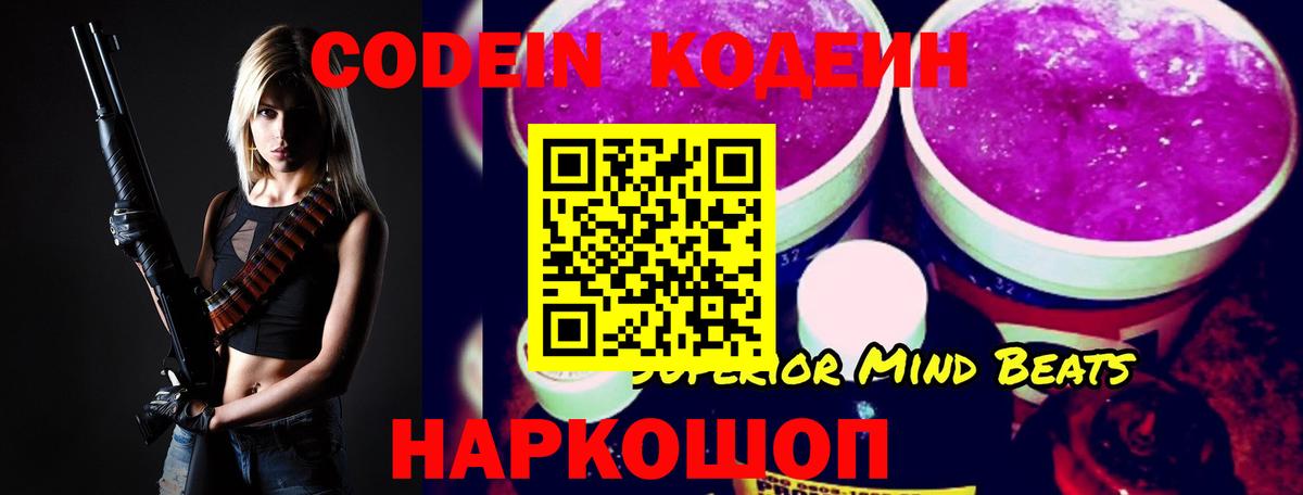 Ярославль  Кодеиновый сироп Lean Purple Drank  Кодеин напиток Lean (лин)  Вход с VPN 