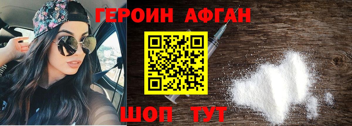 Ярославль  Героин афганец  Вход с VPN 