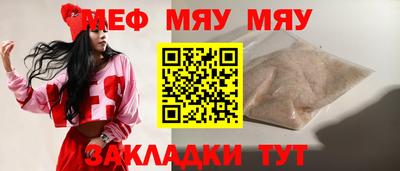 мяу мяу кристалл Каменск-Шахтинский