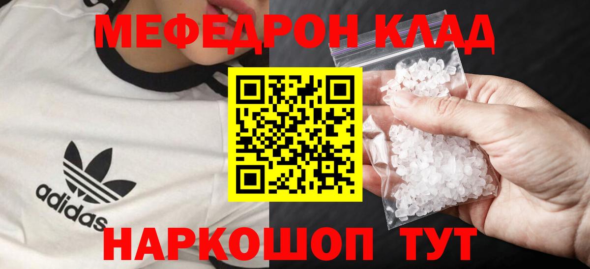 МЕФ кристаллы Ярославль