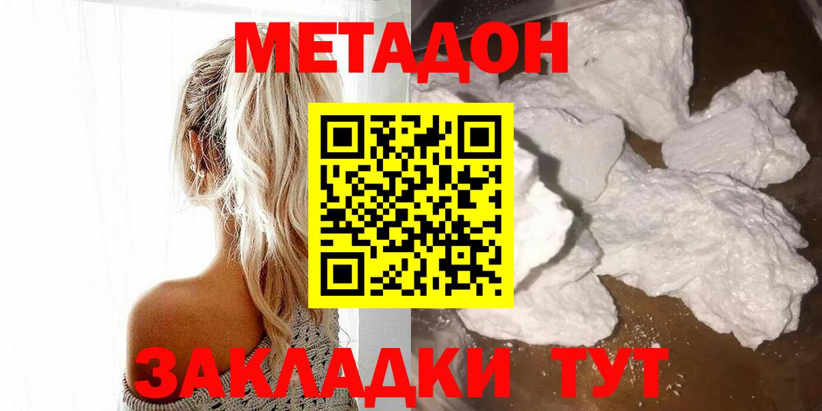 Ярославль  МЕТАДОН кристалл  Метадон VHQ  Вход с VPN 